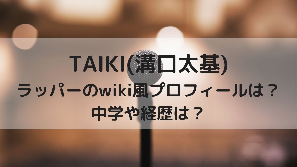 TAIKIのwiki